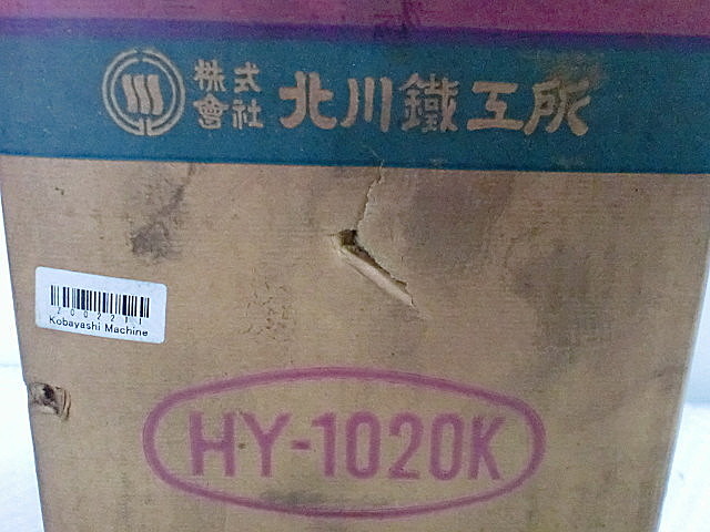 Z002211 回転シリンダー 北川 HY1020K_12