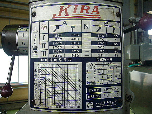 B002339 直立ボール盤 KIRA KRTG-540_8