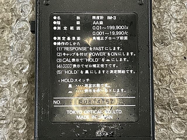 C104190 デジタル照度計 東芝機械 iM-3_1