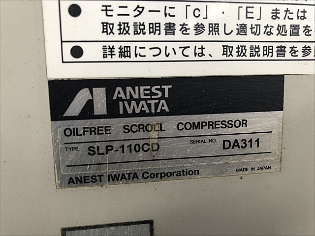 C113543 スクロールコンプレッサー アネスト岩田 SLP-110CD_16