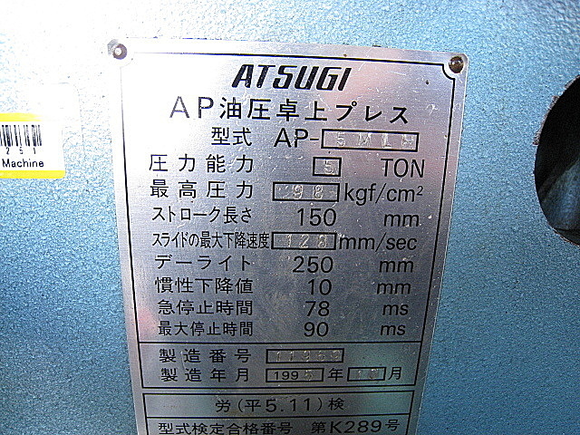 B002251 油圧プレス ユニシアジェックス AP-5MLH_14