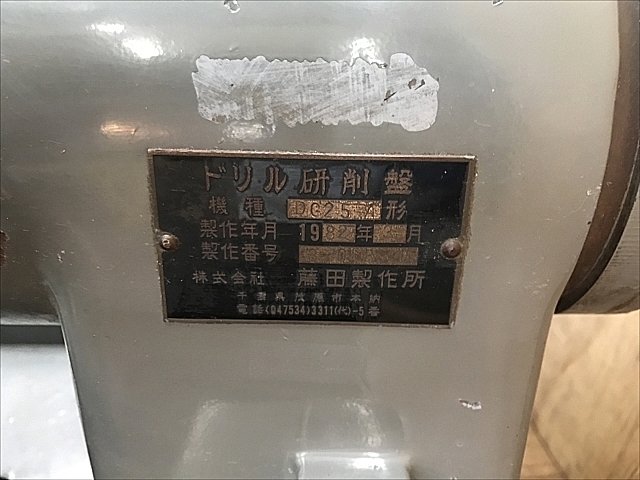 C111212 ドリル研削盤 藤田製作所 DG25A_5