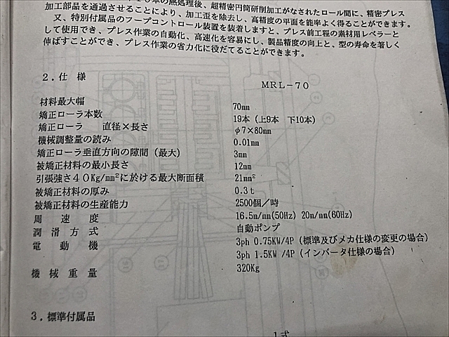 C102559 レベラー 三井ハイテック MRL-70_7