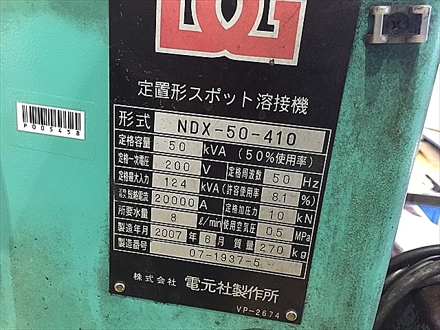 P005458 スポット溶接機 電元社 NDX50-410_13