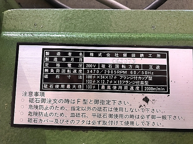 C109780 工具研削盤 飯田鐵工所 GT-200FK_11