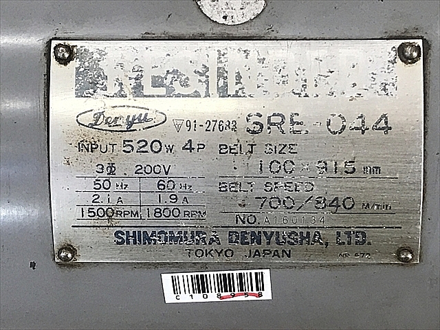 C108958 ベルトグラインダー 下村電気 SRE-044_4