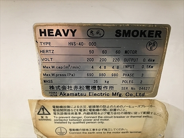 C104610 ミストコレクター 赤松電機製作所 HVS-40-000_4