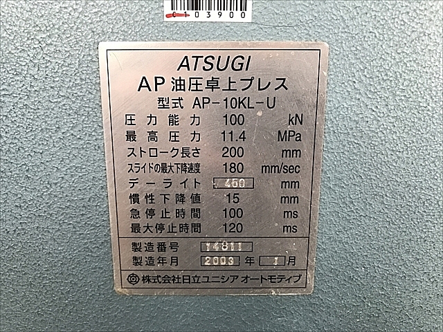 C103900 油圧プレス 厚木 AP-10KL-U_9