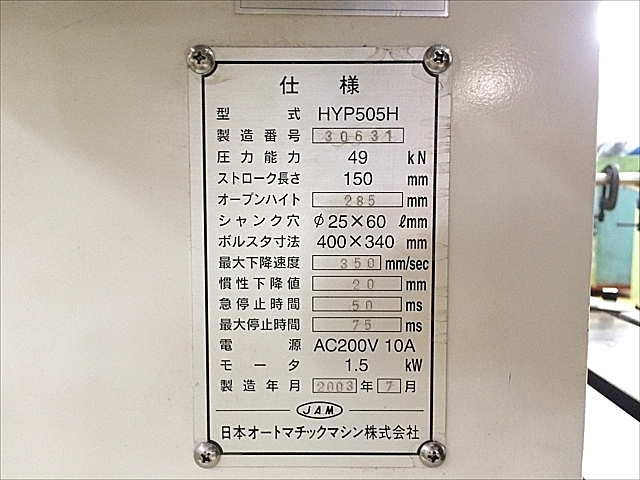 C102436 油圧プレス JAM HYP-505H_7