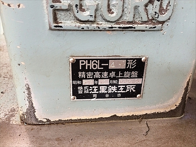 C101551 ペンチレース 江黒 PH6L-4H_10