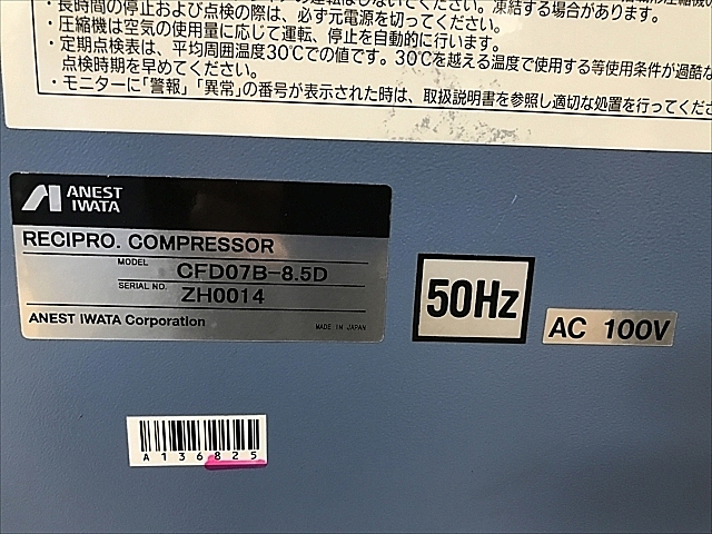 A136825 パッケージコンプレッサー アネスト岩田 CFD07B-8.5D_3