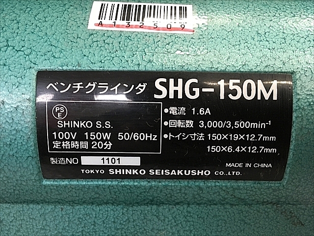 A132509 両頭グラインダー -- SHG-150M_4