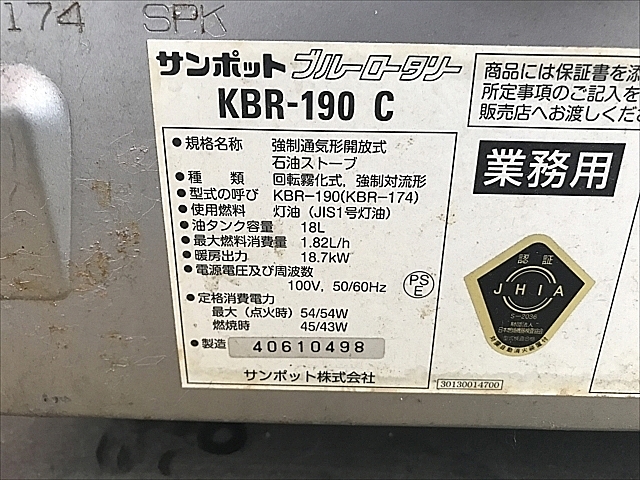 A132080 石油ストーブ コロナ KBR-190C_4