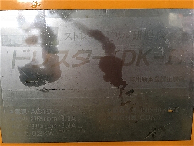 A130982 ドリル研削盤 BIG TOOL DK-1_4