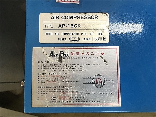 A130469 パッケージコンプレッサー 明治機械製作所 AP-15CK_4