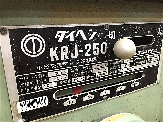 A130239 アーク溶接機 ダイヘン KRJ-250_1