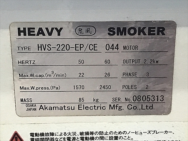 A130243 ミストコレクター 赤松電機製作所 HVS-220-EP/CE_8