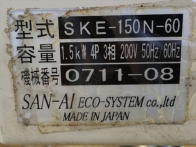 A129152 スクラップカッター SANAI SKE-150N-60_9