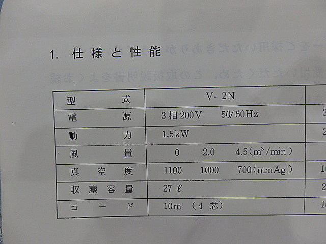 H012836 掃除機 アマノ V-3N_4