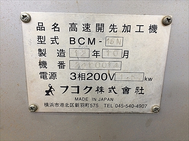 A121410 開先加工機 フコク BCM-16N_9