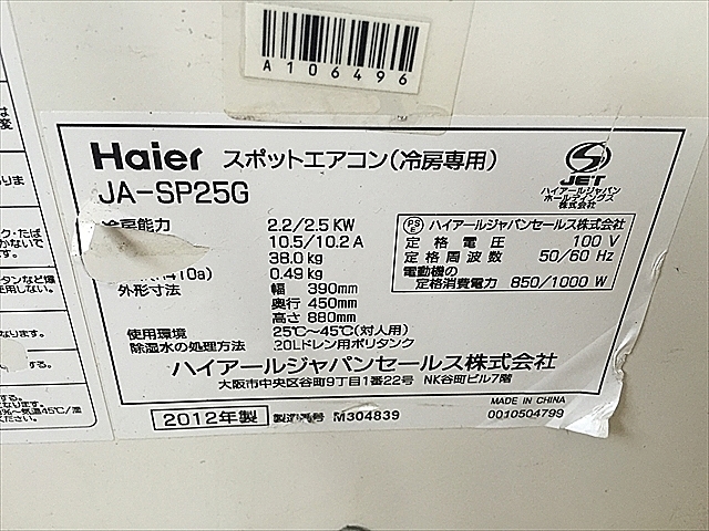 A106496 スポットクーラー ハイアールジャパン JA-SP25G_4