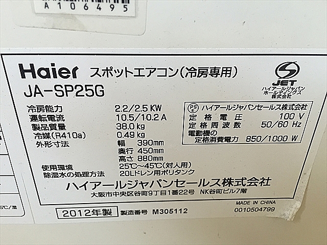 A106495 スポットクーラー ハイアールジャパン JA-SP25G_4