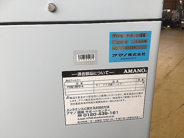 A108386 集塵機 アマノ PIE-30UK_4