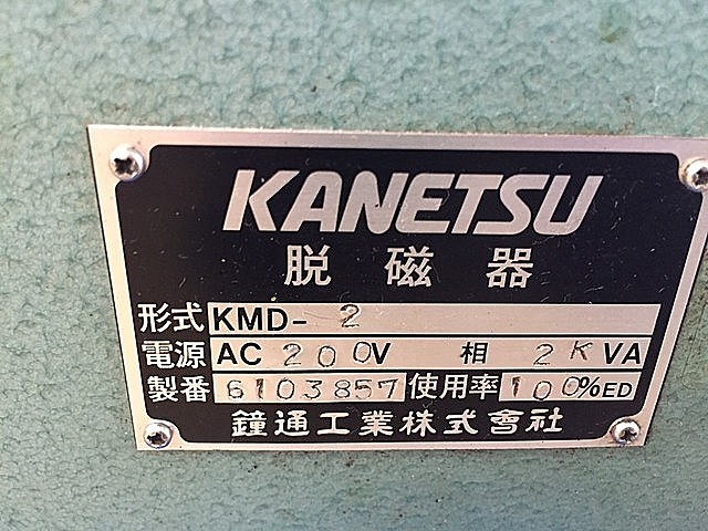A103576 脱磁器 カネテック KMD-2_4