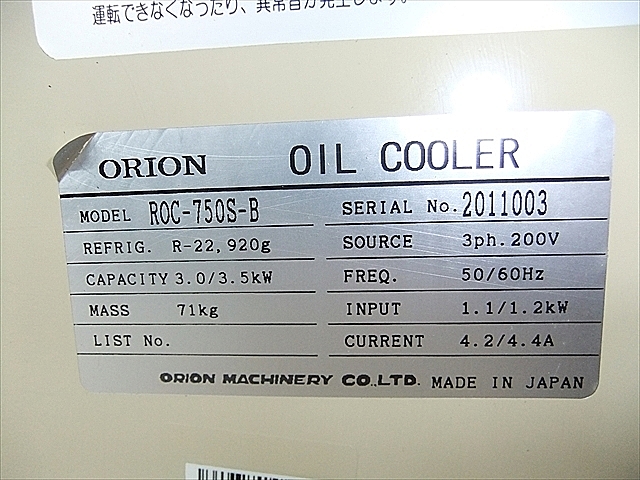 A102988 オイルコン オリオン ROC-750S-B_6