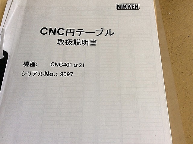 A101791 ＮＣ円テーブル 日研 CNC401α21_6