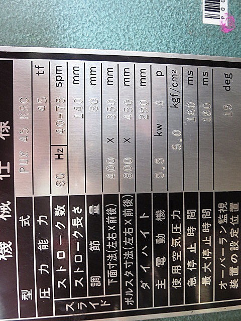 P004045 Ｃ型プレス アマダワシノ PUX-45KRC_8