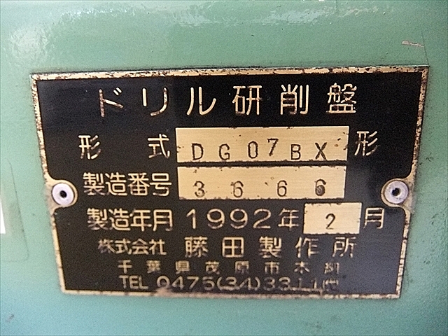 A031394 ドリル研削盤 藤田製作所 DG07BX_8