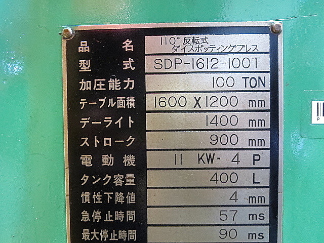 P003781 ダイスポッテイングプレス 三起精工 SDP-1612-100T_7