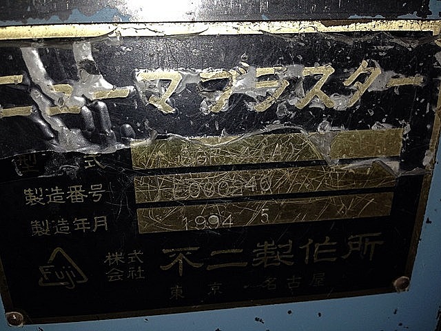 P003646 ショットブラスト 不二製作所 SGF-4(A)_10