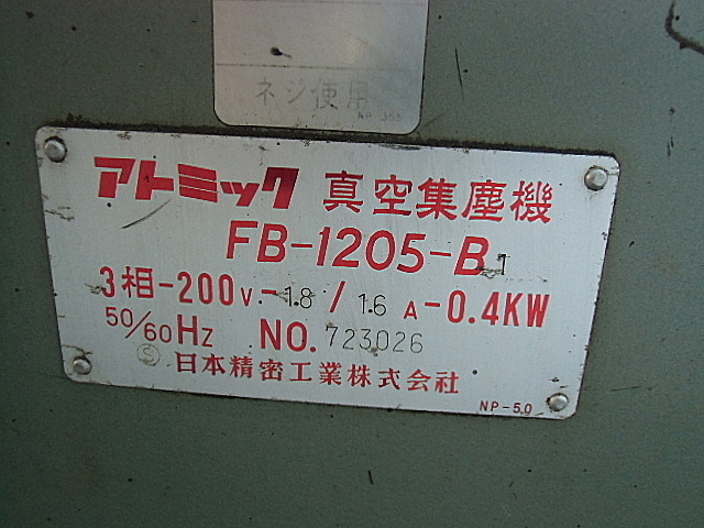 A025979 集塵機 日本精密 FB-1205-B_6