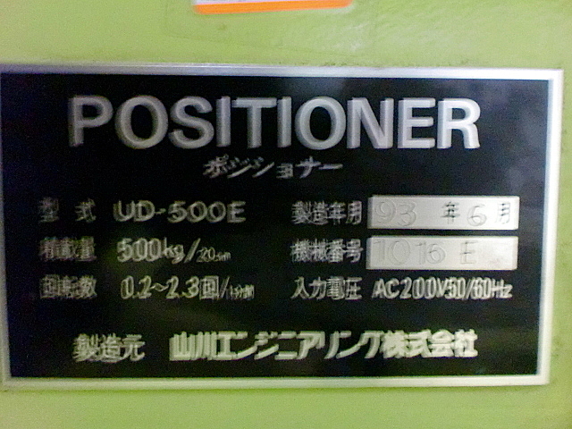 B002747 ポジショナー 山川 UD-500E_6