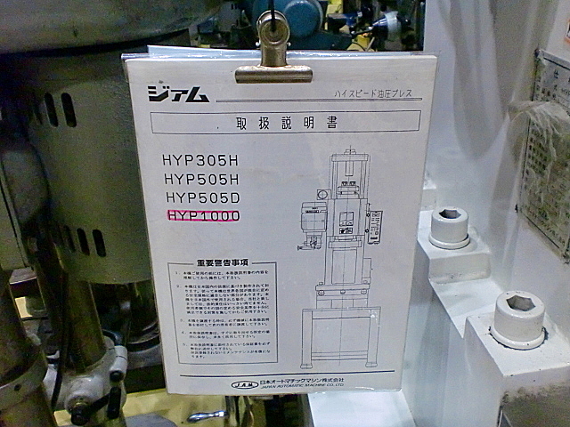 P001004 油圧プレス JAM HYP1000_8