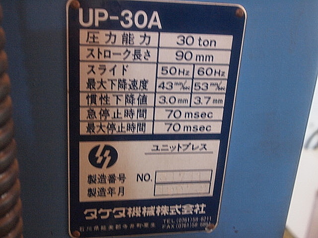 P000785 ユニットプレス タケダ機械 UP-30A_10