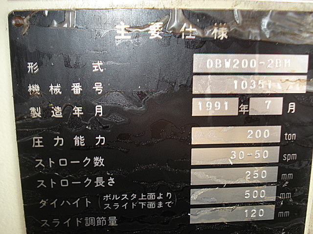 P000346 Ｃ型プレス コマツ OBW200-2BM_3