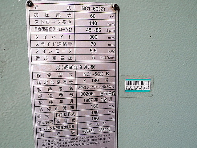 P000236 Ｃ型プレス アイダ NC1-60(2)_6