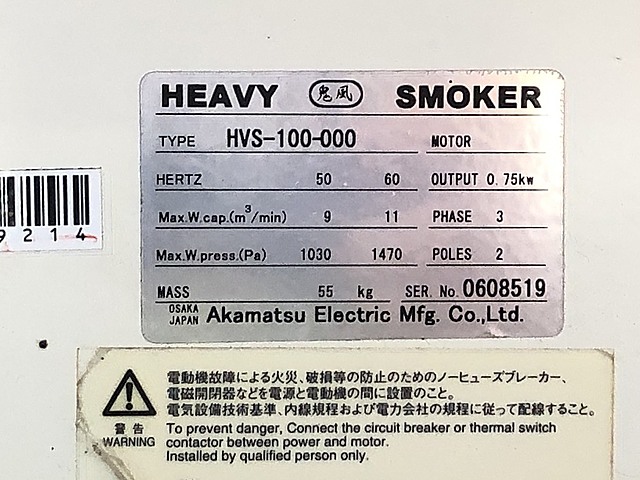 C109214 ミストコレクター 赤松電機製作所 HVS-100-000_2