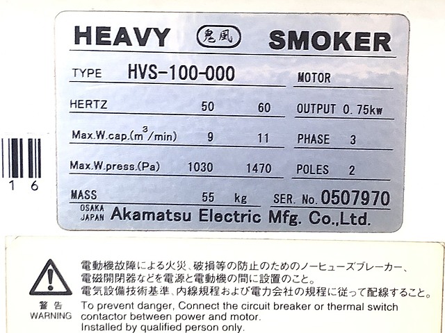 C109216 ミストコレクター 赤松電機製作所 HVS-100-000_4