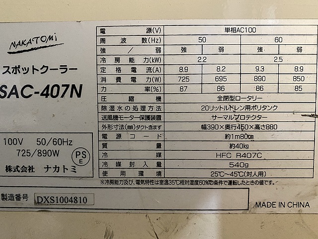 C121488 スポットクーラー ナカトミ SAC-407N_4