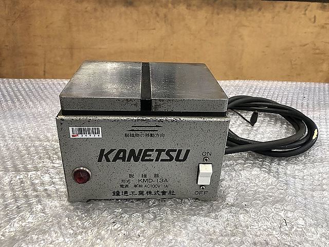 C134936 脱磁器 カネテック KMD-13A_0