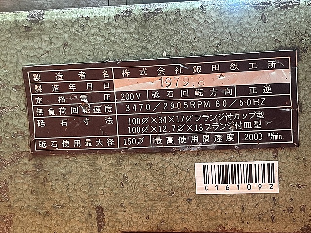 C161092 工具研削盤 飯田鐵工所 GT-200FR_6