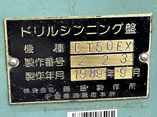 C162265 ドリルシンニング研削盤 藤田製作所 DT50EX_6