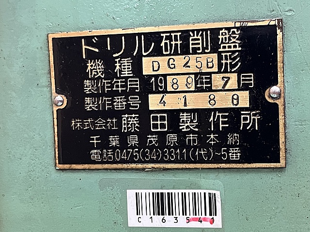 C163541 ドリル研削盤 藤田製作所 DG25B_6