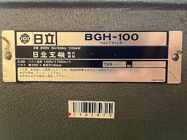 C162879 ベルトグラインダー 日立 BGH-100_4