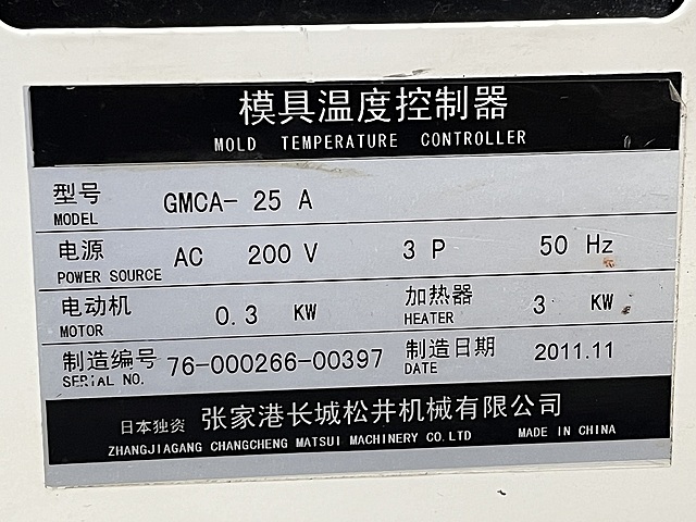 C163630 チラー 松井製作所 GMCA-25 A_7