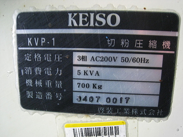 B002382 切粉圧縮機 啓装工業 KVP-1_20
